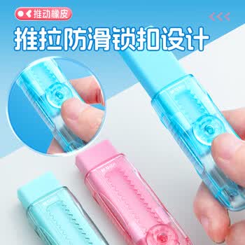 晨光(M&G)文具透明冰淇淋推拉橡皮擦不易留痕少屑自锁可换芯铅笔橡皮推动橡皮1块装 蓝色