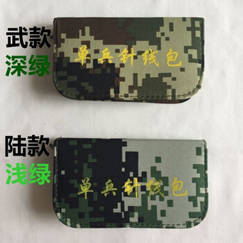 17新款迷彩针线包35单兵针线包47内务包缝补收纳包 现货无字款 WJ款
