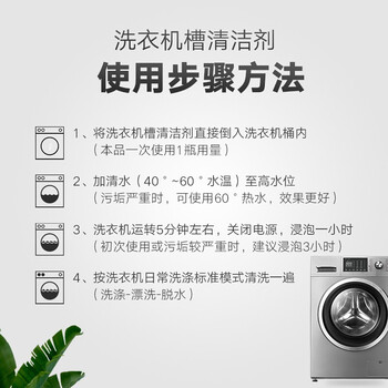 膜太（MOOTAA）欧洲进口洗衣机槽清洁剂250ml*1波轮滚筒洗衣机清洗剂 去污渍神器