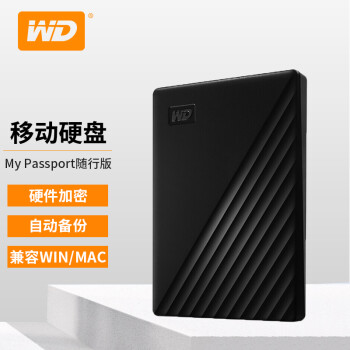 西部数据（WD）新元素 My Passport 随行 加密移动硬盘USB3.0 2.5英寸 随行加密款 魅力黑 2TB