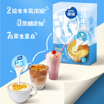 雀巢（Nestle）2倍特浓生牛乳浓缩咖啡胶囊0蔗糖添加奶茶伴侣10ml*8颗