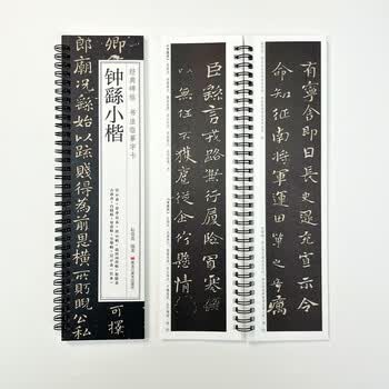 宛陵文韵书法毛笔字帖钟繇小楷宣示表还示帖雪寒帖经典碑帖近距离临摹卡书法字帖毛笔