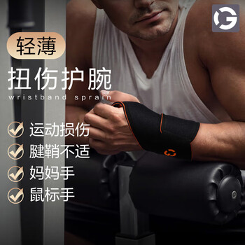 GINGPAI SPORT加压护腕扭伤女腱鞘手腕带运动排球羽毛球护套疼劳损扭伤保暖绑带 黑色一对装