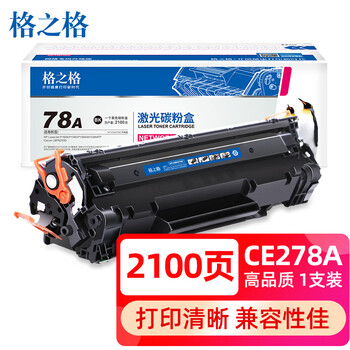 格之格78a硒鼓 278a硒鼓适用惠普1536硒鼓 p1606 p1560 p1566 p1606dn墨粉 佳能6200dn硒鼓 佳能CRG-328硒鼓