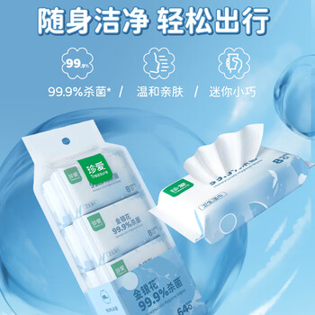珍爱杀菌卫生湿巾64片*3包 清洁口手脸湿纸巾超迷你便携小包
