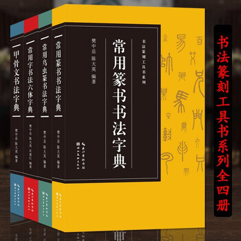 六体字典- 京东