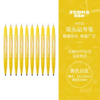 斑马牌(ZEBRA)YYTS5黄色油性记号笔粗细双头速干笔彩色学生美术绘图画勾线签字笔高颜值文具 10支 斑马牌(ZEBRA)YYTS5黄色油性记号笔粗细双头速干笔彩色学生美术绘图画勾线签字笔高颜值文具 10支