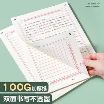 递乐 考研英语作文纸练习考试20张作文答题卡纸双面英语作文真题训练一二适用 SZA4020E832考研英语