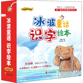 冰波童话识字绘本:我周围的世界(1-9) 四川教育出版社