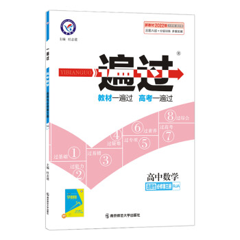 一遍过 选择性必修 第三册 数学 RJA （人教A版新教材）高二下册同步选修 2022新版 天星教育