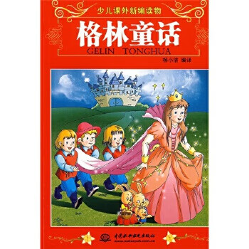 格林童話正版書