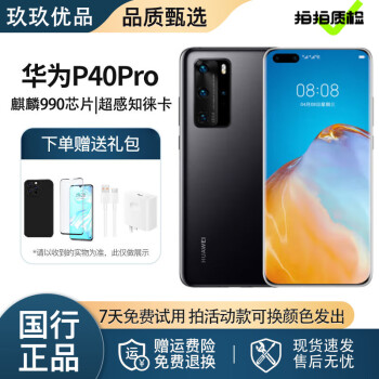 华为P40pro 256g价格报价行情- 京东