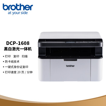 兄弟（brother）DCP-1608 黑白激光多功能一体机 （打印、复印、扫描）