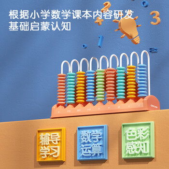得力(deli)9行大珠计数器 学具盒多功能计算架1-2年级数学加减法计算单位启蒙算盘学生文具随机发开学礼物 得力(deli)9行大珠计数器 学具盒多功能计算架1-2年级数学加减法计算单位启蒙算盘学生文具随机发开学礼物