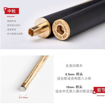 奥秘新代启蒙台球杆黑八小头黑8中式八球16彩中头追分 桌球杆10mm