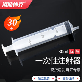 海斯迪克  实验室一次性注射器无针头 冲洗器取样器进样器灌注器注射针筒粗口 30ml(30个/包)