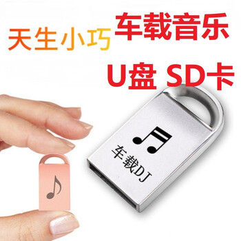 汽车载影音乐u盘优盘sd内存卡带歌曲无损高音质车用网络抖音热门网红