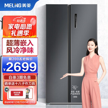 美菱(MELING)435升对开双开两门家用电冰箱一级能效风冷无霜变频净味-32度速冻BCD-435WPCX超薄嵌入