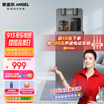 安吉尔茶吧机家用办公全自动下置式饮水机 智能遥控多档调温24H保温 多功能双出水加厚钣金CB3481LK-J