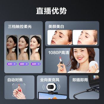 奥尼（aoni）直播摄像头 高清美颜 直播带货 触控三挡补光灯 台式笔记本USB接口免驱动即插即用 A60