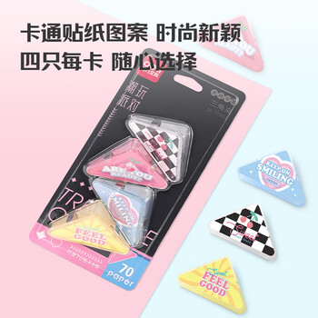 得力（deli）(deli)4只卡通三角夹 70页大号边角夹 学生票夹 资料文件收纳 防翘边防卷边 混色 4只/卡 TP534