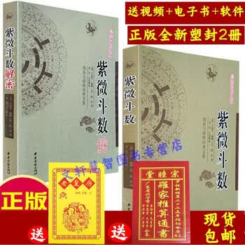 紫薇斗数全书品牌及商品- 京东