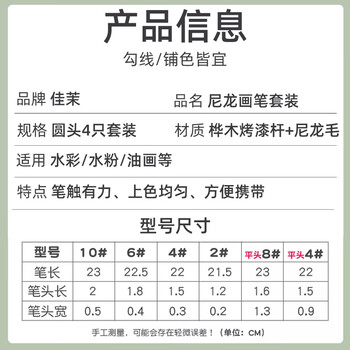 佳茉水彩画笔套装尼龙毛专业水彩笔美术学生专用绘画圆头平头水彩颜料套装软头画笔青葱4支装画画笔