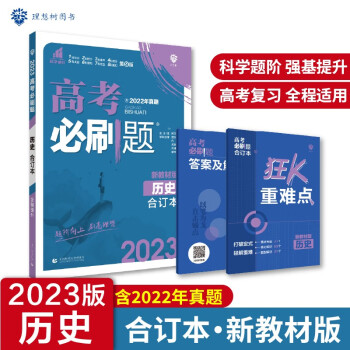 理想树67高考2020新版高考必刷题