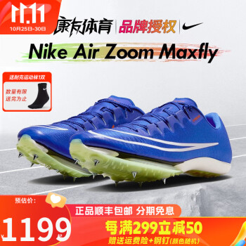 NIKE Air ZOOM MAXFLY 26.5cm-