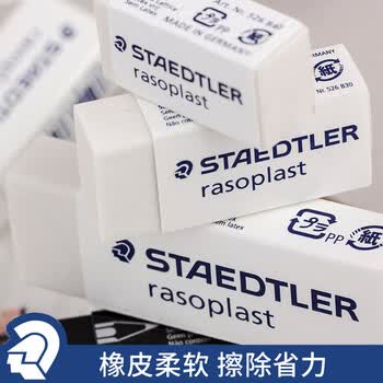 施德楼（STAEDTLER）橡皮擦 德国进口素描绘画学生用无屑干净橡皮擦 白色大号单块装526B20