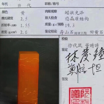 寿山田黄石印章价格报价行情- 京东
