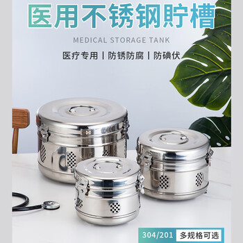不锈钢消毒罐医用储槽贮槽敷料纱布器械盒304棉花缸医疗盘 304 不锈钢