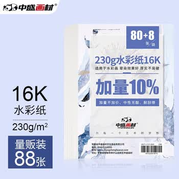 中盛画材水彩颜料预订订购价格 京东