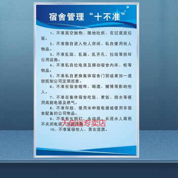 制度牌企業職工員工宿舍管理制度上牆員崗位職責宿舍消防安全管理滅火