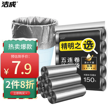 洁成加厚垃圾袋平口0.8丝黑色45cm*50cm*150只 家用点断塑料袋