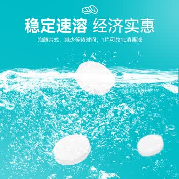 海氏海诺消毒泡腾片200片含氯消毒片杀菌泳池专用净化水质病毒消毒泡腾片