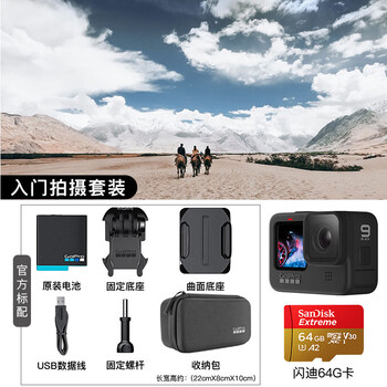 官方现货 Gopro Hero9运动相机vlog摄像机5k高清潜水摩托车骑行滑雪狗9防抖gopro 9 套装 入门拍摄套装官方标配 图片价格品牌报价 京东