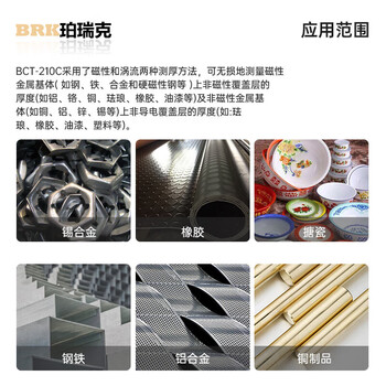 珀瑞克BCT-210C涂镀层测厚仪镀锌镀铬镀铜搪瓷层渗碳层膜厚仪 磁性金属0-1250um套装