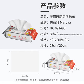 美丽雅（HWM）厨房湿巾50抽 抗菌不掉毛 去油污家用一次性厨房湿巾