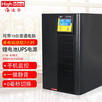 海迪尔 锂电池UPS不间断电源3000VA2.4KW在线式服务器停电稳压应急备用 ET3K 黑色