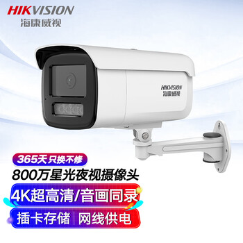 HIKVISION海康威视监控器摄像头 800万4K高清星光级网络摄像机室内室外可插卡3T86FWDV3-I3S 8mm