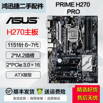 H270主板价格报价行情- 京东