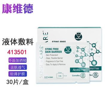 convatec康维德413501造口皮肤保护剂擦纸保护膜420797液体敷料无酒精