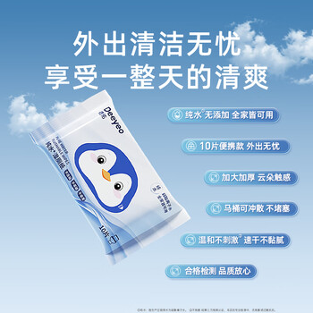 德佑纯水湿厕纸小包便携装10抽*20包 厕纸湿巾洁厕如厕湿纸巾 德佑纯水湿厕纸小包便携装10抽*20包 厕纸湿巾洁厕如厕湿纸巾