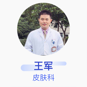 王军皮肤科主任医师皖南医学院弋矶山医院 行情报价价格评测 京东
