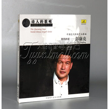 正版 动人的歌喉 彭康亮 西风的话 cd