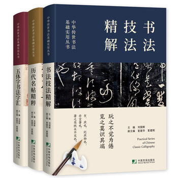 行草字典 中国行草书鉴定字典大系：文徵明行草书字典| Amazon.com.br