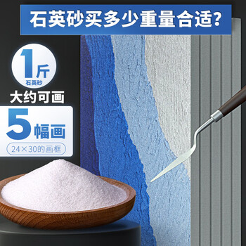 苏拉达(Surada)石英砂2500g 石英砂肌理画丙烯颜料绘画diy手工制作材料叠色纹理沙子画刷子刮刀套装sd142