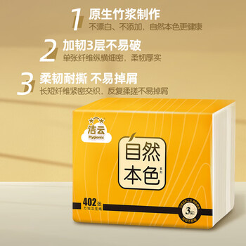 洁云卫生纸 自然本色402张*10包平板纸竹浆厕纸刀切草纸上海品牌 洁云卫生纸 自然本色402张*10包平板纸竹浆厕纸刀切草纸上海品牌