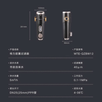 格力（GREE）前置过滤器 全屋净水 即滤即用 WTE-QZBW12 灰+玫瑰金【ZMD安心系列】